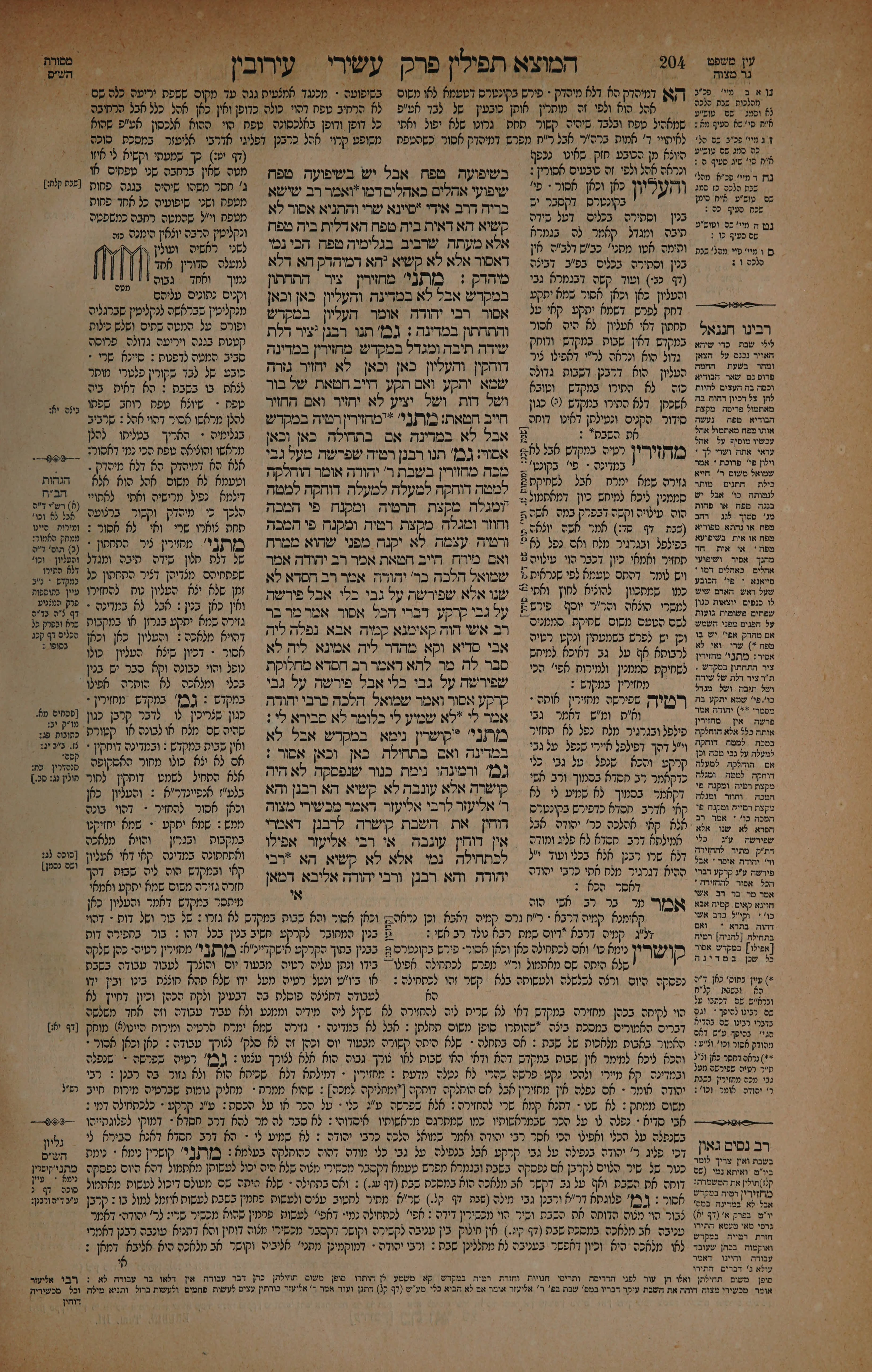 Eruvin 102 — amud beis