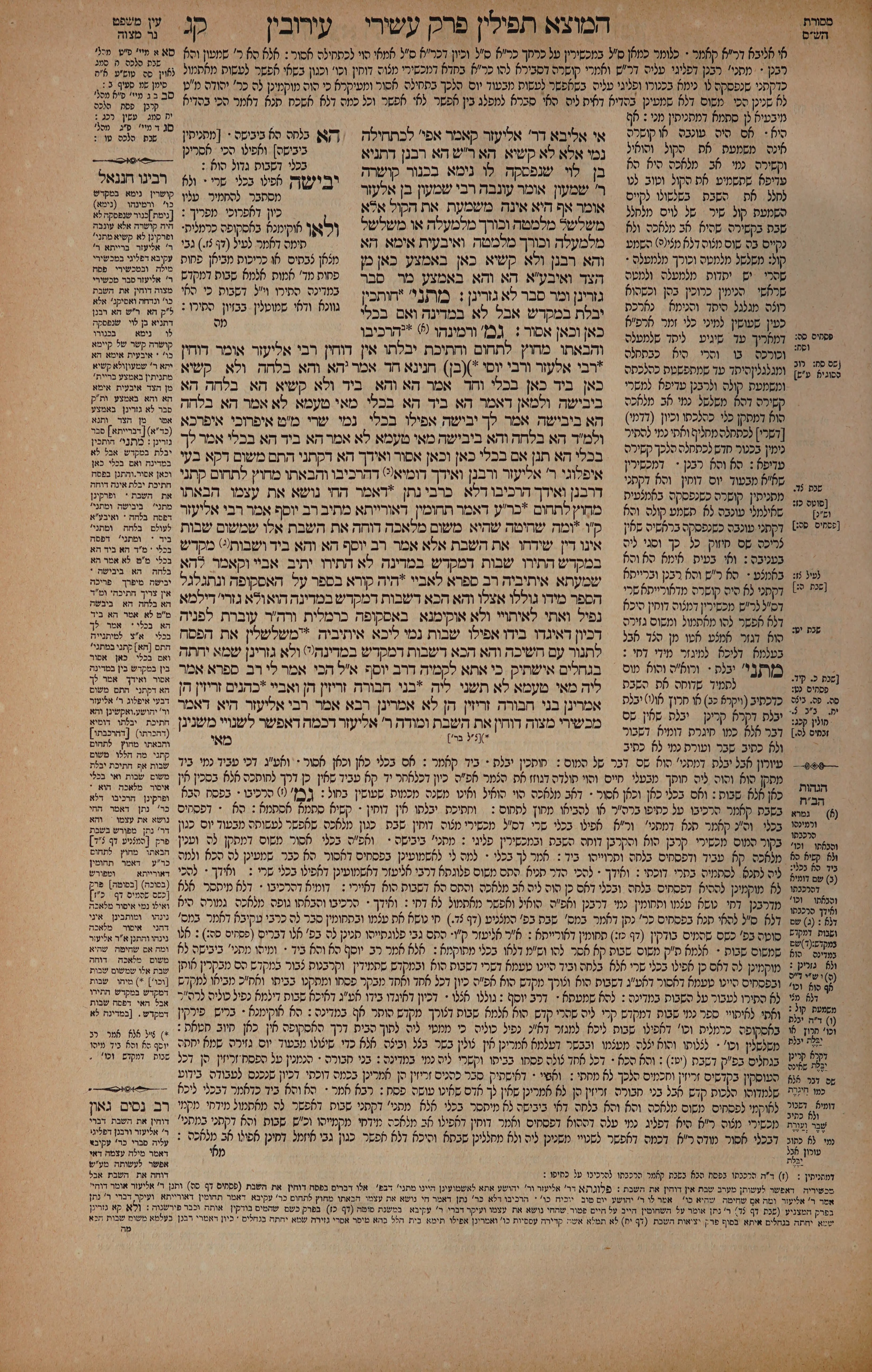 Eruvin 103 — amud alef