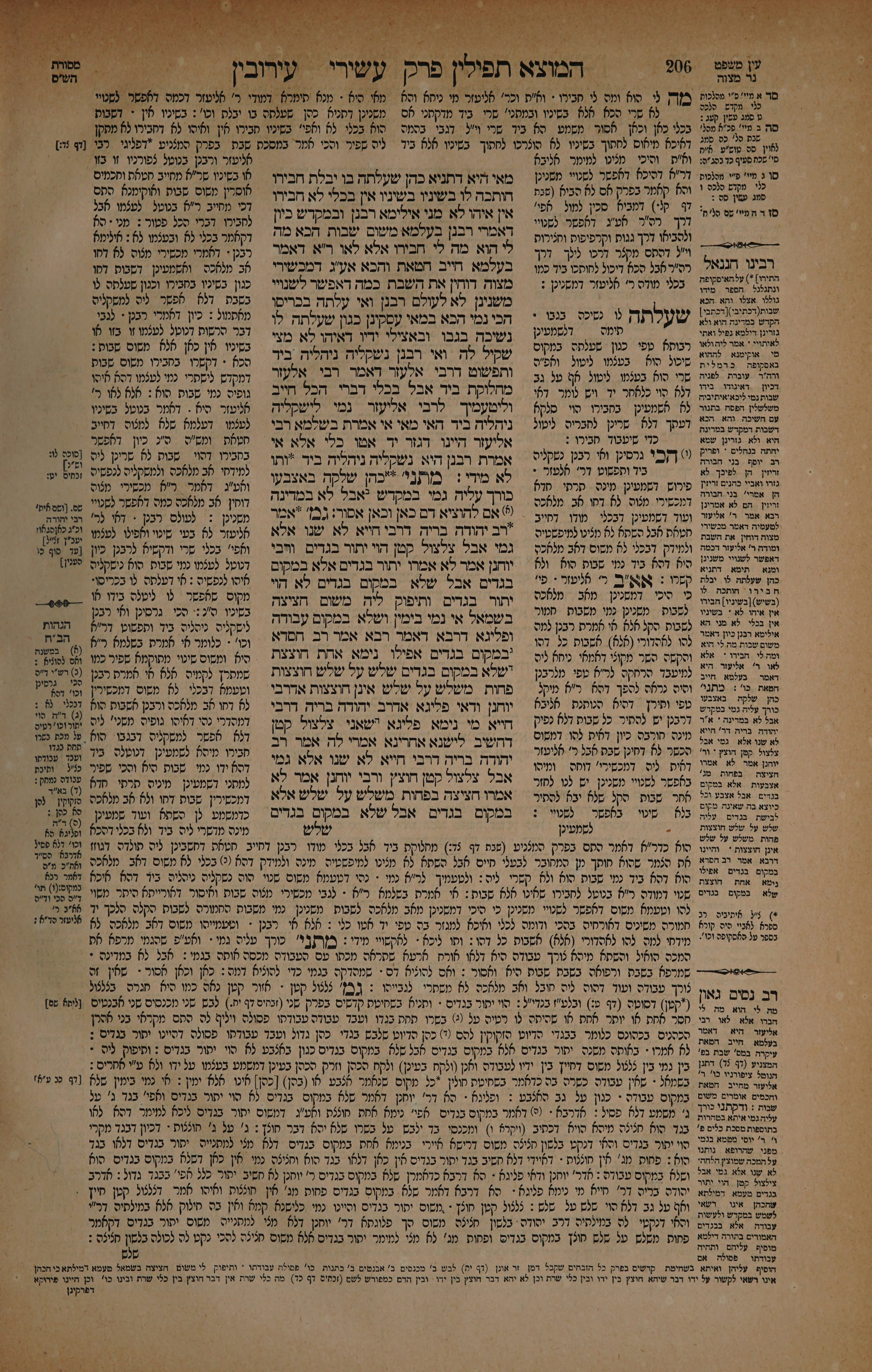 Eruvin 103 — amud beis