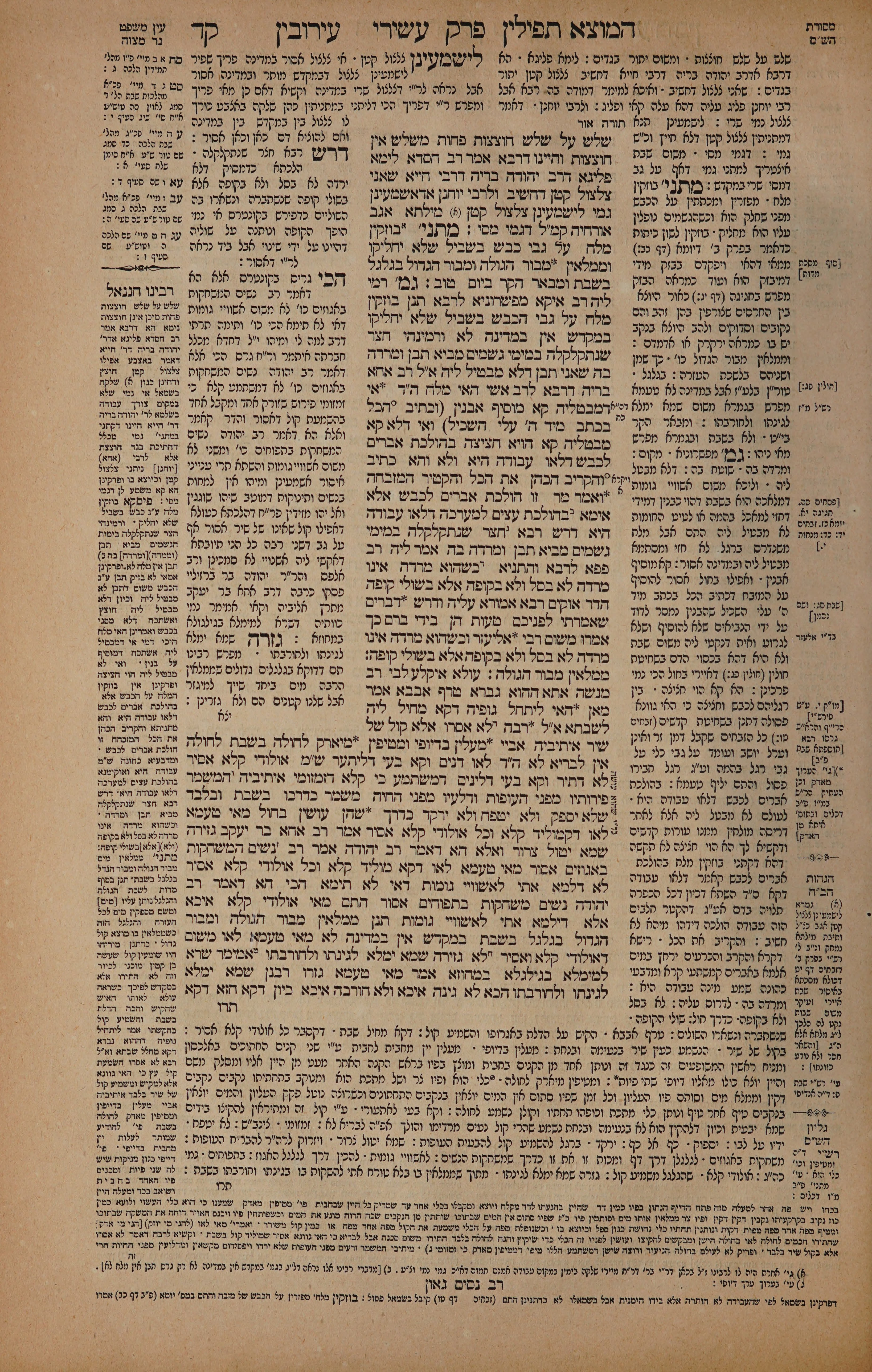 Eruvin 104 — amud alef