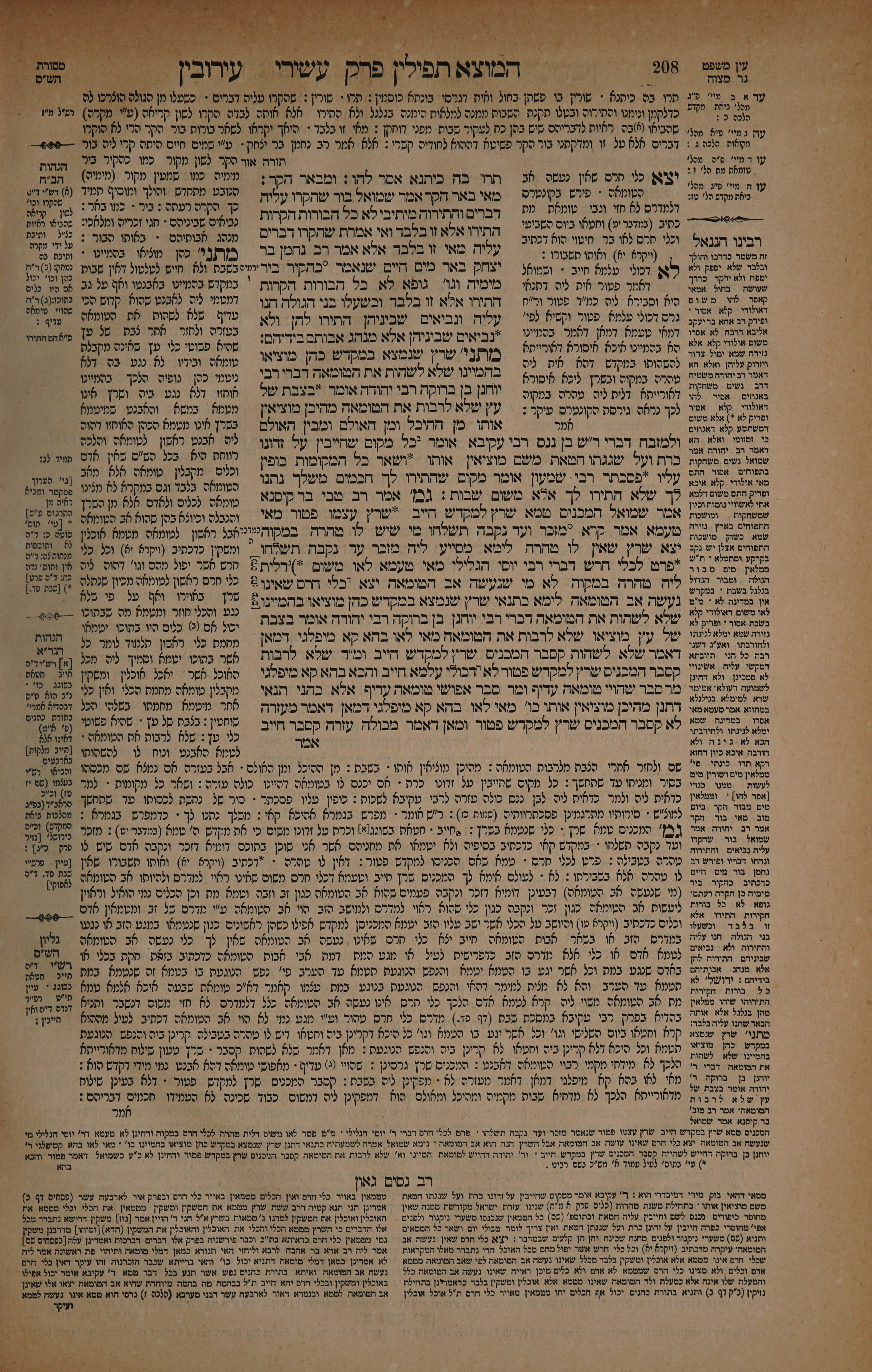 Eruvin 104 — amud beis