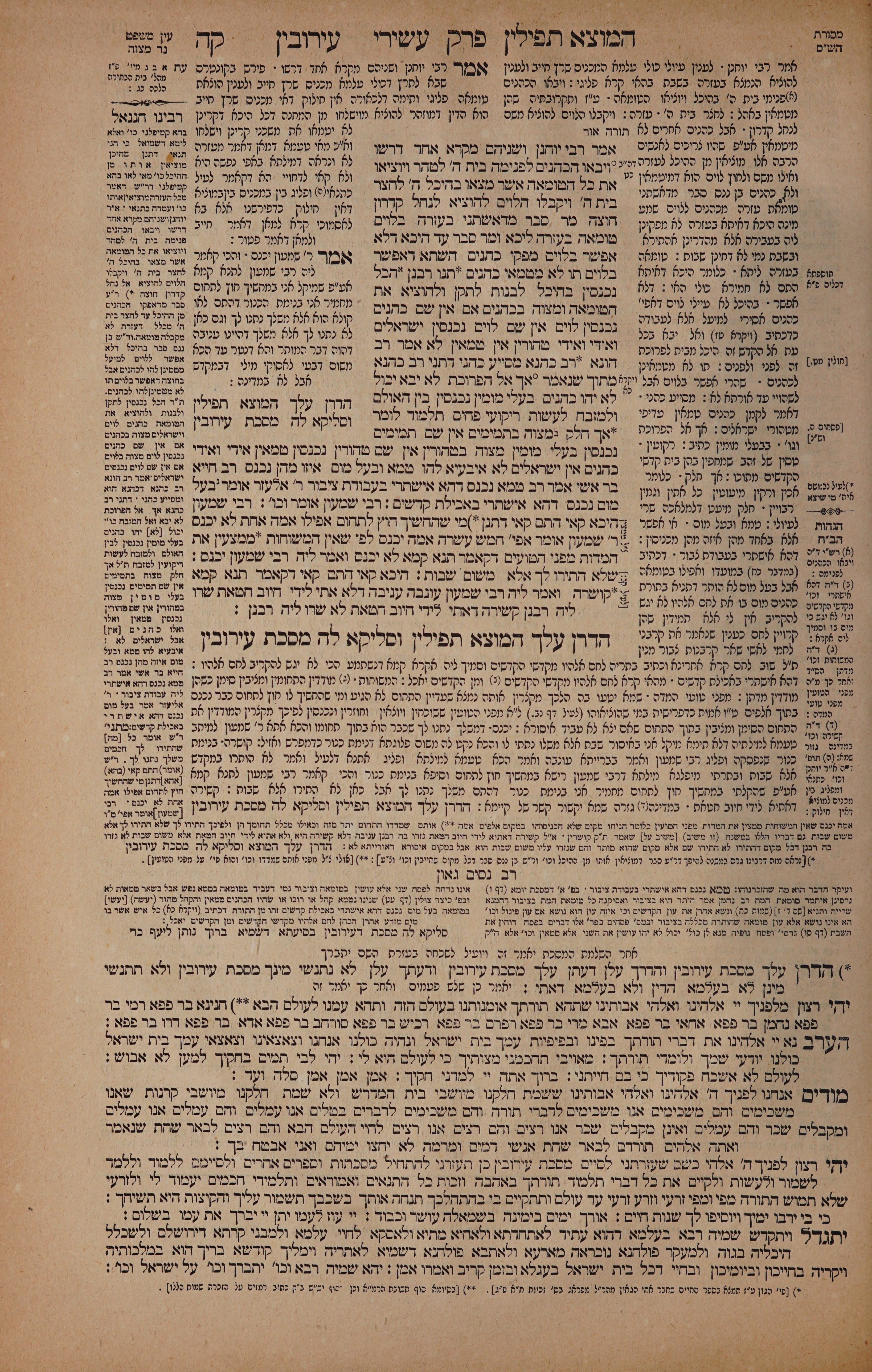 Eruvin 105 — amud alef